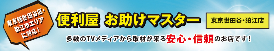 多数のTVメディアから取材が来る安心・信頼のお店です!